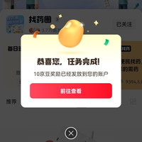 关注找药圈10京豆