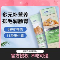 麦德氏 化毛膏排毛去毛吐毛球调理肠胃成猫幼猫宠物营养膏猫咪专用