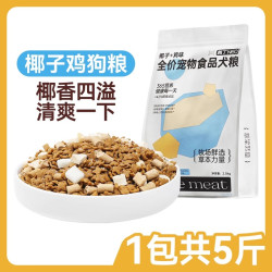 奥丁 椰子鸡狗粮小型犬幼犬成犬粮泰迪比熊柯基通用型鸭肉梨狗粮