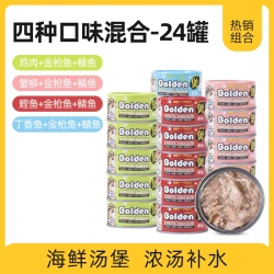 Golden 白肉猫罐头主食罐营养补水成猫幼猫湿粮猫条猫咪零食24罐整箱