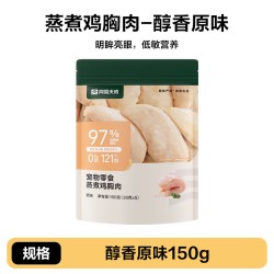 网易天成 蒸煮鸡胸肉猫咪零食纯肉鸡肉低敏鸡胸肉150g