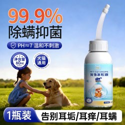 恒品 宠物滴耳液除耳螨马拉色菌狗狗猫咪洗耳液耳朵清洁用清洗耳垢耳痒