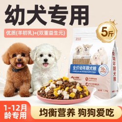 珍知乐 狗粮幼犬粮幼犬专用泰迪比熊拉布拉多金毛博美边小型犬冻干5斤装