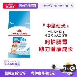 皇家 狗粮中型犬幼犬全价粮营养宠物干粮狗主粮MEJ32/15KG