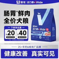 澳龙 活力泰肠胃鲜肉犬粮系列功能日粮全价健康改善成犬幼犬狗粮