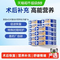 东方澳龙 澳龙AD术后罐头舒缓情绪营养高能补充犬猫营养处方罐85g*16