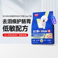 东方澳龙 澳龙活力泰鲜肉功能日粮减轻泪痕肠胃全价狗粮益肝护眼1.6kg*2包