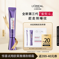 巴黎欧莱雅 欧莱雅紫熨斗眼霜1.5ml*2全脸淡化细纹保湿派样册七夕礼物