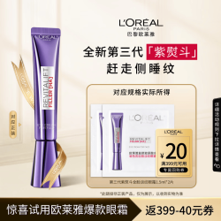 巴黎欧莱雅 欧莱雅紫熨斗眼霜1.5ml*2全脸淡化细纹保湿派样册七夕礼物