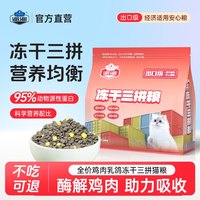 派派 成幼猫通用型全价三拼冻干猫粮乳鸽羊奶粉蛋黄鱼油营养猫粮
