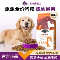 派派 狗粮40斤装成幼犬狗粮销量第一名大型犬金毛边牧专用犬粮20kg