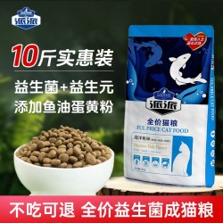 派派 全价猫粮10斤实惠装鱼油鸡肉营养成幼猫咪主食5kg流浪猫猫粮