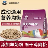 派派 全价冻干猫粮成幼猫通用型羊奶粉双拼猫食营养高蛋白1.25kg
