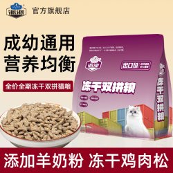 派派 全价冻干猫粮成幼猫通用型羊奶粉双拼猫食营养高蛋白1.25kg