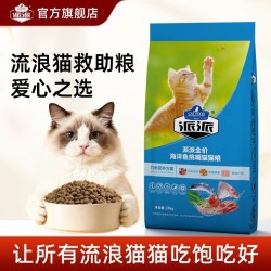 派派 流浪猫专用全价猫粮10kg流浪猫救助公益猫主粮20斤经济实惠装