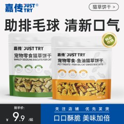 God choice 薄荷饼干猫咪零食成幼猫卵磷脂美毛排毛球洁齿磨牙猫草鱼油棒