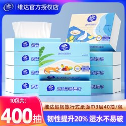 维达 超韧系列 抽纸 3层40抽10包(133x190mm)