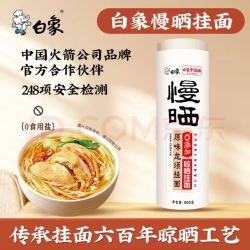白象 慢晒龙须面 800g 汤面