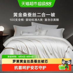 罗莱生活 罗莱家纺 浮光跃影 100%桑蚕丝被 150x200cm 巧克力色