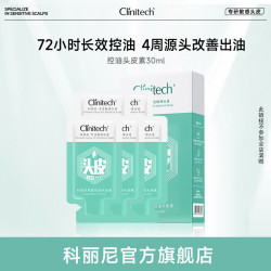 Clinitech 控油头皮素去头屑修护舒缓控油敏感头清洁洗发水
