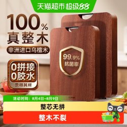 苏泊尔 乌檀木砧板 300*200*25mm