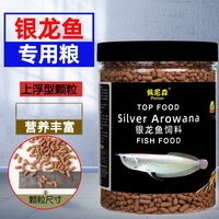 Penison 银龙鱼饲料专用鱼食红龙鱼金龙七彩银龙热带鱼上浮颗粒鱼粮220g