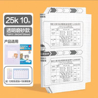 得力 常规磨砂包书皮 小号 10张 赠12张姓名贴+1张课程表