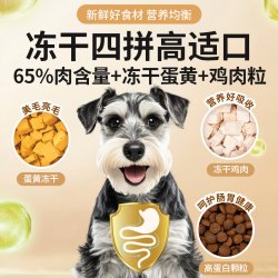 果喜蜜 雪纳瑞狗粮专用10斤装幼犬成犬小型犬去泪痕亮白胡须全价冻干犬