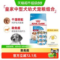 皇家 犬粮mej32中型犬幼犬奶罐组合