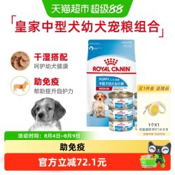 皇家 犬粮mej32中型犬幼犬奶罐组合