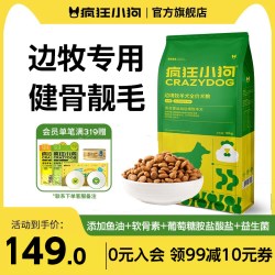 疯狂小狗 边境牧羊犬中型犬专用狗粮健骨美毛幼成犬边牧20斤装40斤