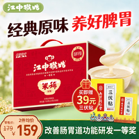 江中 猴姑原味米糊30天养胃早餐猴头菇粉营养品送礼750g食品