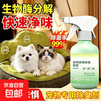 宠物去渍除臭喷雾除螨虫猫尿狗尿生物酶分解剂植物去居家异味神器 宠物除菌除臭喷雾280ml