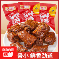 劲道烤脖香辣味古月哥卤味熟食 开袋即食 独立小包 超解馋小零食 5包