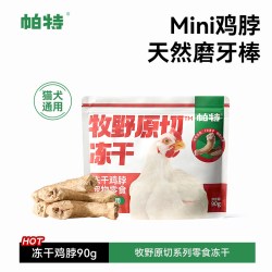 帕特 猫冻干零食原切鸡脖兔排鹌鹑腿磨牙洁齿猫犬通用训练零食冻干