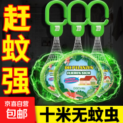 赶蚊神器植物趋避饼室 升级款3个装无蚊叮咬送透明挂钩