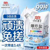 立白 小白白活氧泡泡粉 洗衣粉 1.7kg*1袋 强效去污去渍