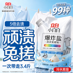 立白 小白白活氧泡泡粉 洗衣粉 1.7kg*1袋 强效去污去渍