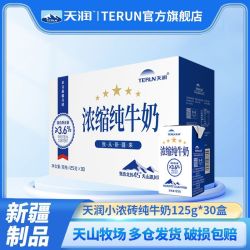 天润 小包装 浓缩纯牛奶