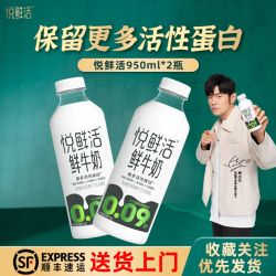 君乐宝 悦鲜活鲜牛奶生牛乳950ml*2瓶装鲜牛奶儿童营养早餐奶