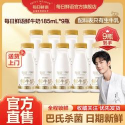 每日鲜语 巴氏低温 鲜牛奶