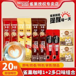 雀巢 提神 速溶咖啡