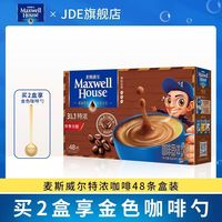 百亿补贴：麦斯威尔 咖啡速溶咖啡原味三合一特浓咖啡提神咖啡粉48条礼盒