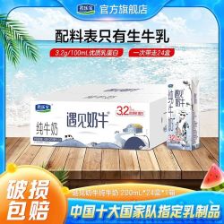 君乐宝 遇见奶牛 纯牛奶