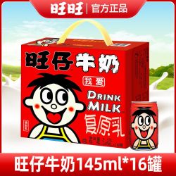 旺旺 旺仔牛奶