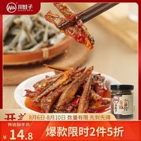 川娃子 柴火鱼 湖南农家特产香辣柴火鱼零食鱼仔小鱼干即食下饭菜218g