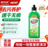 康思嘉 地板清洁剂 500ml 拖地花露水瓷砖拖地专用地板清洗剂去污除菌留香