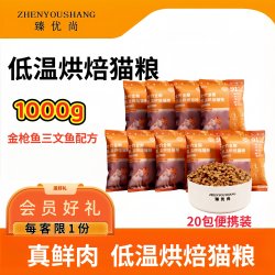 臻优尚 低温烘焙猫粮无谷三文鱼金枪鱼40包2KG便携装