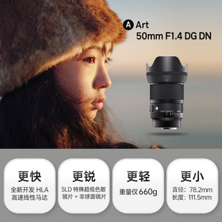 适马 ART 50mm F1.4 DG DN 索尼E卡口 全画幅定焦镜头