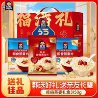 百亿补贴：桂格 即饮即食甄选礼盒3150g*1盒大规格冲泡营养谷物早餐佳节